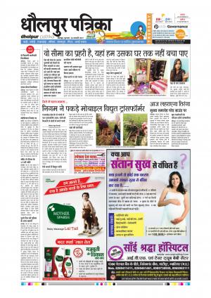 Dholpur Rajasthan Patrika