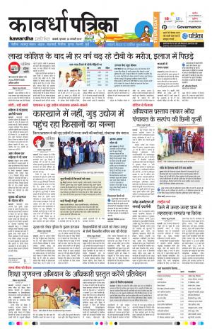 kawardha patrika