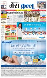 Divya Himachal Dharamsala+Mera Kullu +Aastha