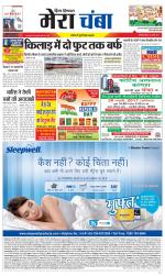 Divya Himachal Dharamsala+Mera Chamba+Aastha