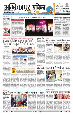 Ambikapur