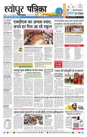 sheopur patrika
