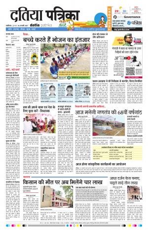 datia patrika