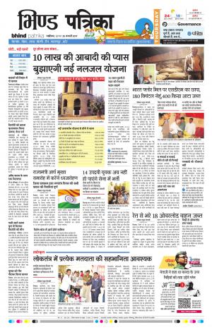 bhind patrika