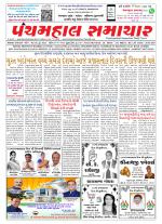 Panchmahal Samachar