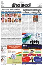 Dinamani - Villupuram