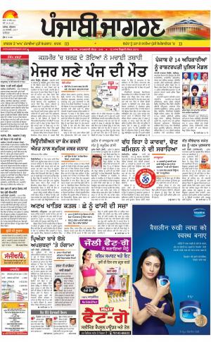 JALANDHAR Dehat : Punjabi jagran News : 26th January 2017