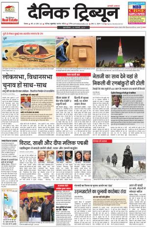 DT_26_January_2017_Rohtak
