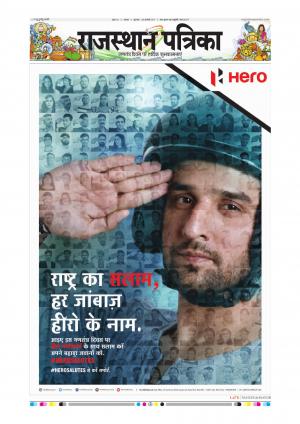 Alwar City Rajasthan Patrika