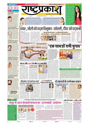 26th Jan Rashtraprakash