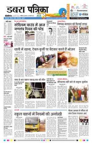 dabra patrika