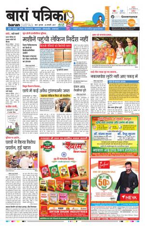 Baran Rajasthan Patrika