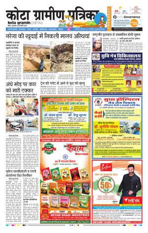 Kota Gramin Rajasthan Patrika