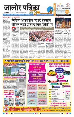 Rajasthan Patrika Jalore