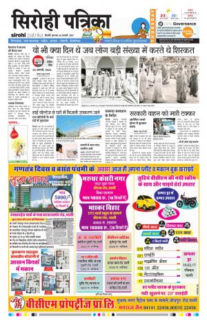 Rajasthan Patrika Sirohi