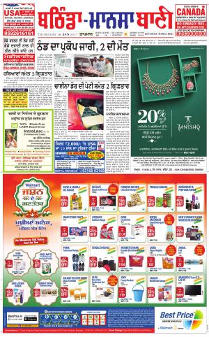  Bhantinda - Mansa Bani