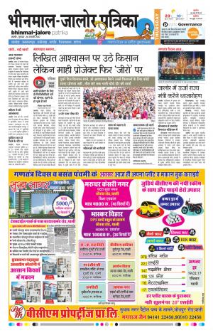 Rajasthan Patrika Bhinmal