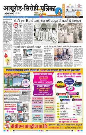 Rajasthan Patrika Abu Road