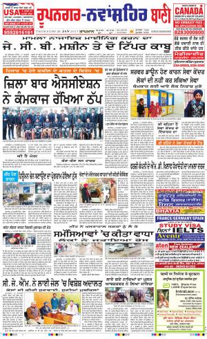  Roopnagar- Shaheed Bhagat Singh Nagar Bani