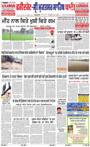  Faridkot - Sri Muktsar Sahib Bani