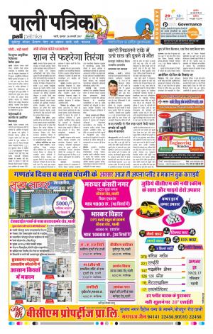 Rajasthan Patrika Pali Rural