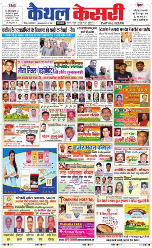  Punjab kesari / Haryana kaithal kesari