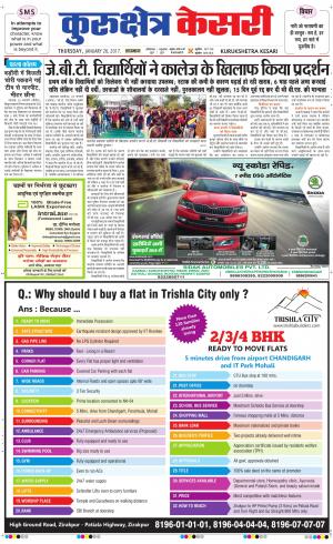  Punjab kesari / Haryana kurukshetra kesari