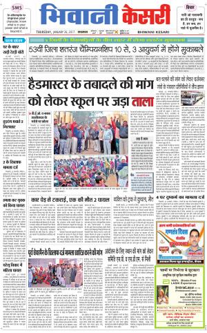  Punjab kesari / Haryana Bhiwani kesari