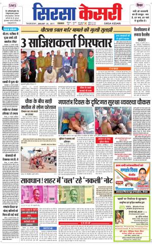  Haryana Sirsa kesari