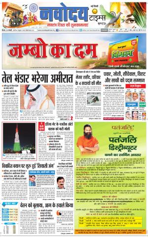  Navodaya Times Main
