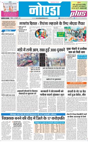 The Navodaya Times Noida