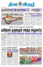 Dinaethal - Tamilnadu