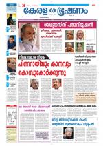 Keralabhooshanam (Thiruvalla Edition)