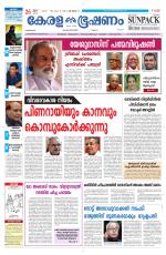 Keralabhooshanam (Malabar Edition)