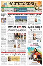 Davanagere Edition