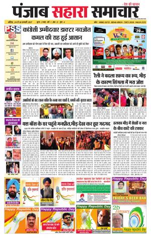 Punjab Sahara Samachar 26.01.2017