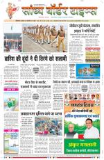 Sandhya Border Times, Sri Ganganagar