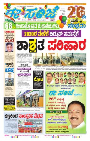 eESANJE-Bangalore (26-01-2017)