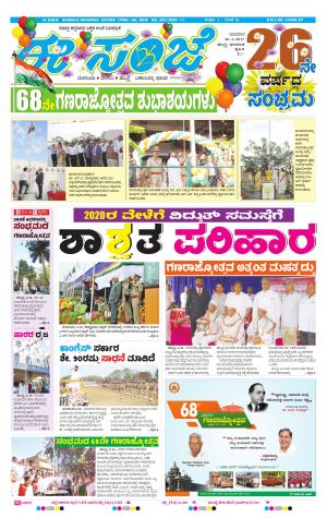 eESANJE : Hubli -Dharwad (26-01-2017)  