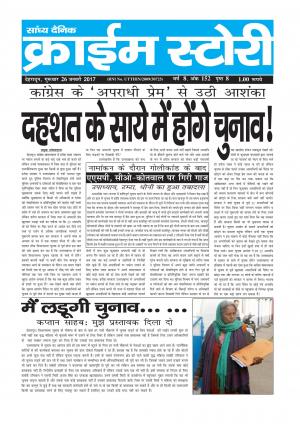 Crime Story 26 JAN 17