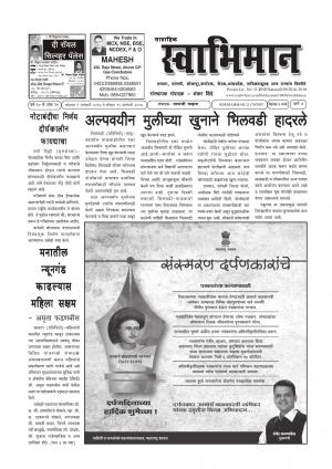 Weekly Swabhiman - (साप्ताहिक - स्वाभिमान) - संपादक: शंकर शिंदे (कराड - सातारा) - January 08, 2017