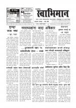 Weekly Swabhiman - (साप्ताहिक - स्वाभिमान) - संपादक: शंकर शिंदे (कराड - सातारा)