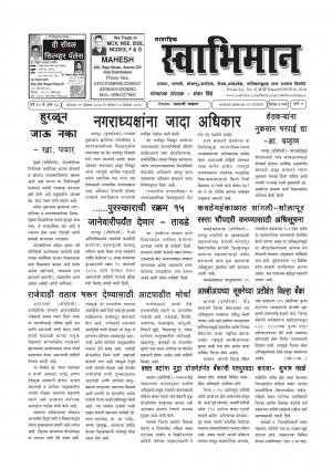 Weekly Swabhiman - (साप्ताहिक - स्वाभिमान) - संपादक: शंकर शिंदे (कराड - सातारा) - December 19, 2016