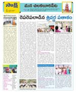 Guntur Amaravathi Constituencies