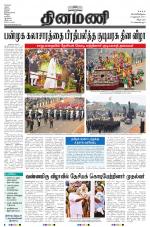 Dinamani - Villupuram