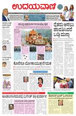 Davanagere Edition