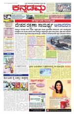 Kannadamma Daily Belgaum
