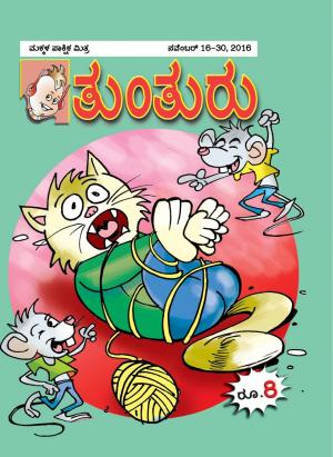 November 16th to 31st, 2016