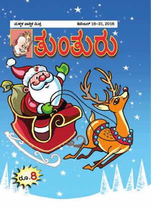 December 16th to 31st, 2016