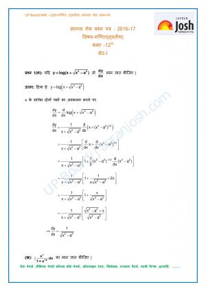 UP Board Class 12 Mathematics II Solved Guess Paper Set 1